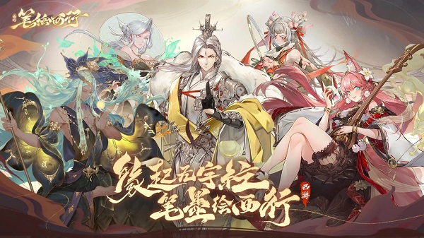 西游笔绘西行正式版无限钻石金币版下载无广告-西游笔绘西行正式版2下载v.9.45