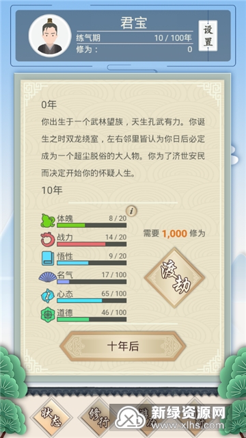我的修仙人生免广告版下载内购版-我的修仙人生免广告版正版下载v.8.24