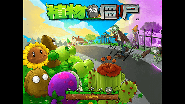 植物大战植物杂交版免广告中文最新版下载-植物大战植物杂交版中文版下载v.8.84