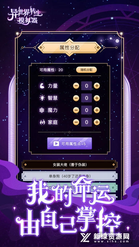 异世界转生模拟器2免广告2024新版下载-异世界转生模拟器2免广告免广告版不需要实名认证下载v.8.47
