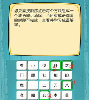 磊旭消成语汉化下载手机版-磊旭消成语微信小游戏v.2.55